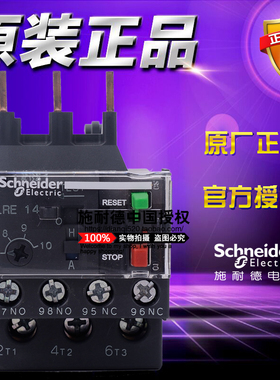 施耐德热过载继电器 LRE14N 整定电流 7-10A LR-E14N 原装正品