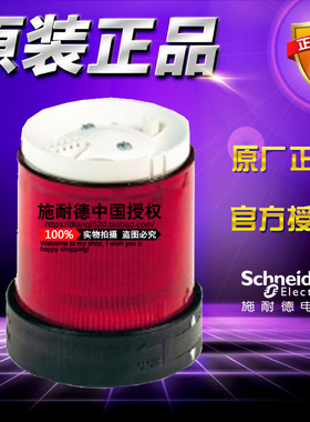 原装施耐德指示灯组 XVBC34 红色信号灯柱组件 不含灯泡 10W 250V
