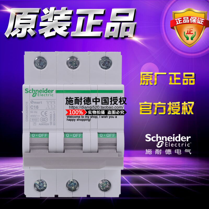 原装施耐德小型断路器 OSMC32N3C16 C32N 3P C16A 三极空气开关