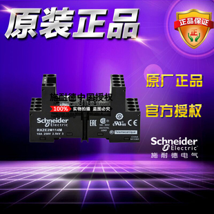 原装正品施耐德小型继电器底座 RXZE2M114M 标准型基座14脚10A