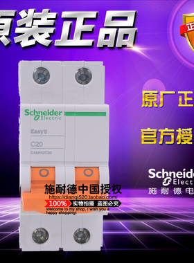 原装正品施耐德EA9AN小型断路器2P C20A C型 EA9AN2C20 空气开关