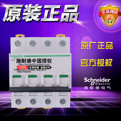 原装施耐德A9F19463小型断路器IC65N 4P D63A 三相四线空气开关