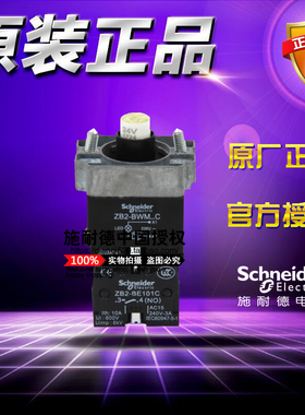 施耐德按钮开关LED灯基座1常开 ZB2BWM51C 交流220V黄色原装正品