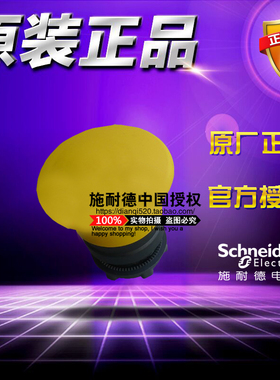 施耐德 ZB5AC5C 22mmΦ40黄色蘑菇头按钮头开关 ZB5-AC5C原装正品