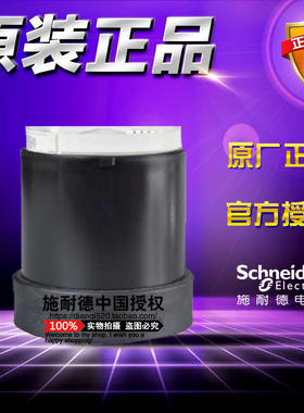 原装施耐德信号灯柱组件 XVBC9B 指示灯蜂鸣器发声信号单元12-48V