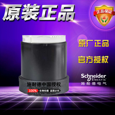 原装施耐德信号灯柱组件 XVBC9B 指示灯蜂鸣器发声信号单元12-48V