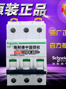 原装施耐德小型空开A9F28350 IC65H 3P 50A 3极空气开关C型断路器