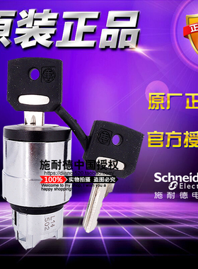 施耐德钥匙选择开关头部 ZB4BG2 2位锁定钥匙开关头ZB4-BG2左抽出