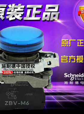 原装正品施耐德XB4指示灯 蓝色LED信号灯 XB4-BVM6 AC230V ZBV-M6
