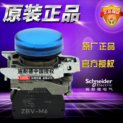 原装正品施耐德XB4指示灯 蓝色LED信号灯 XB4-BVM6 AC230V ZBV-M6