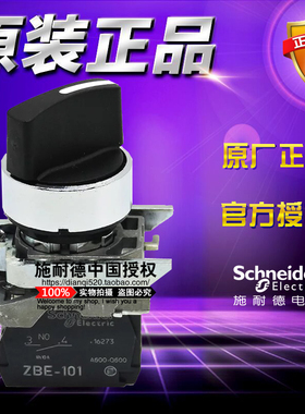 施耐德 XB4BD25 =ZB4BZ105+ZB4BD2选择开关2位自锁定按钮1NO+1NC