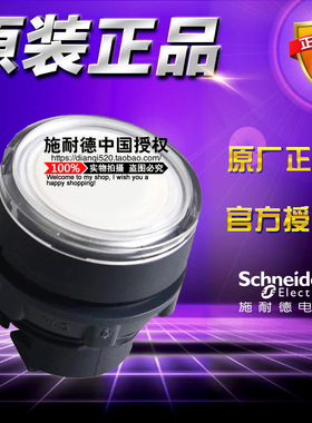 正品施耐德 ZB5AW313C 白色带灯按钮头 ZB5-AW313C 平头按钮头部