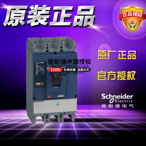 正品施耐德塑壳断路器EZD630E 3P 500A EZD630E3500MAK电动机保护