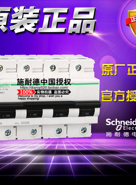 施耐德小型断路器 C120H 4P D 100A A9N19823 空气开关原装正品