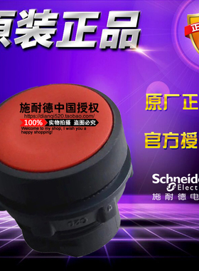原装正品施耐德操作头 ZB5AA4C ZB5-AA4C 红色平头按钮头弹簧复位