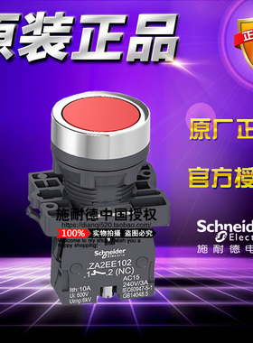 施耐德红色平头复位按钮开关 XA2EA42自复位按钮 1常闭 ZA2EE102