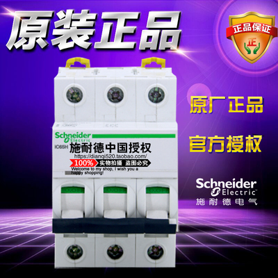 施耐德10a空气开关小型断路器