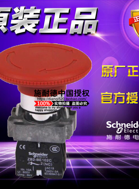 施耐德 XB2BS642C =ZB2BZ102C+ZB2BS64C急停按钮开关60MM自锁1NC