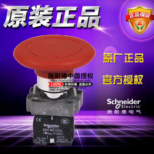 ZB2BS64C急停按钮开关60MM自锁1NC =ZB2BZ102C 施耐德 XB2BS642C