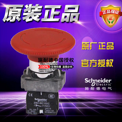 施耐德 XB2BS642C =ZB2BZ102C+ZB2BS64C急停按钮开关60MM自锁1NC