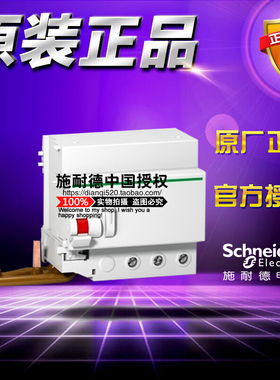 施耐德Vigi C120添加剩余电流装置 A9N18566 3P 125A 30mA 瞬动型