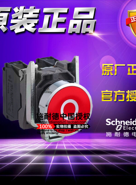 施耐德 XB4BA4322 =ZB4BZ102+ZB4BA432 红色按钮平头弹簧复位 1NC