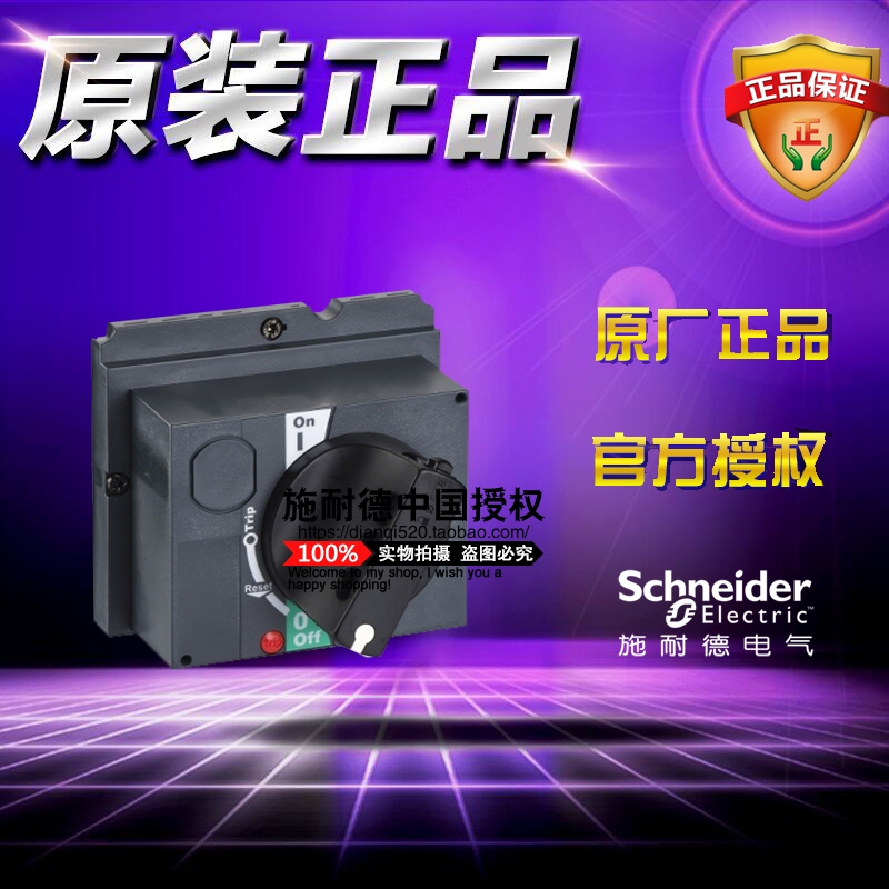 全新施耐德断路器直接旋转手柄 LV429337 黑色手柄用于NSX100-250