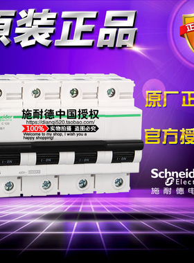 施耐德小型断路器 C120H 4P C 125A A9N19827 空气开关三相四线