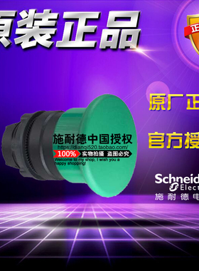 原装正品质施耐德ZB5AC3C ZB5-AC3C 22mmΦ40绿色蘑菇头按钮开关