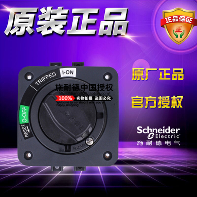 全新原装施耐德直接旋转手柄 30184 用于EZD100/CVS100E 黑色手柄