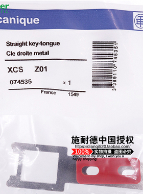 施耐德行程开关安装附件 XCSZ01 安全门金属钥匙开关插片 XCS-Z01
