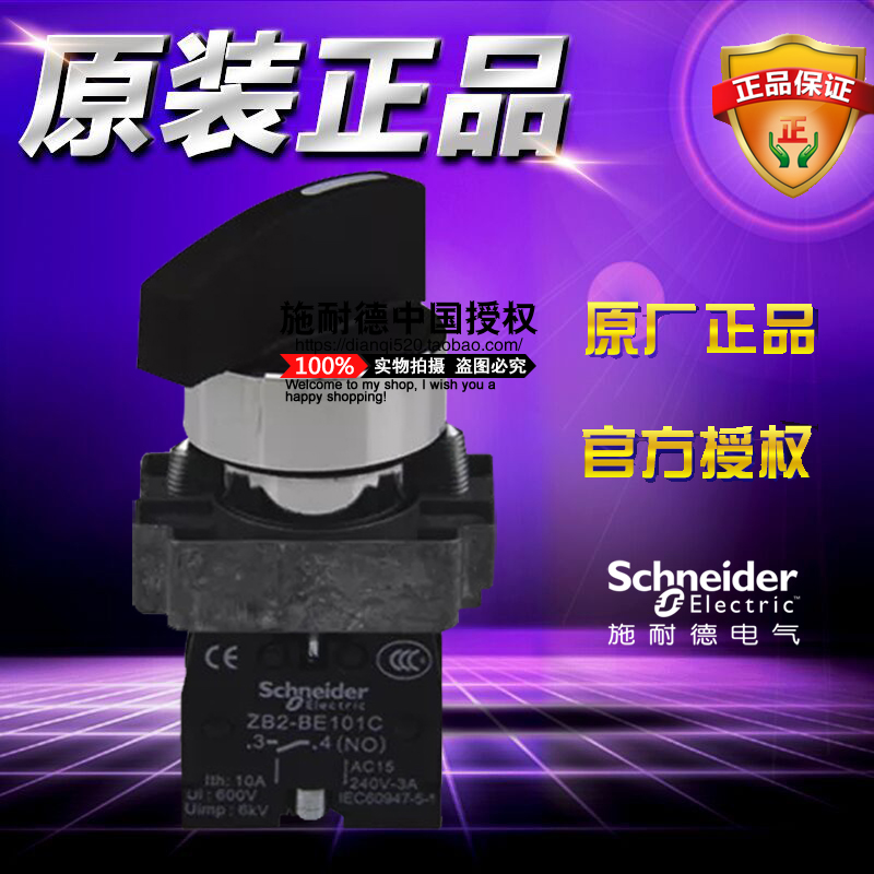 施耐德 XB2BJ21C =ZB2BZ101C+ZB2BJ2C 两档长柄自锁定开关按钮