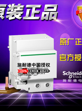 原装施耐德Vigi C120添加剩余电流装置 A9N18544 2P 125A 300mA
