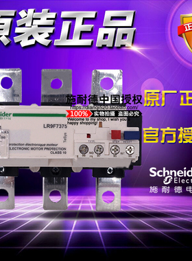 进口TeSys F施耐德三极热过载继电器 LR9F7375 200-330A 原装正品