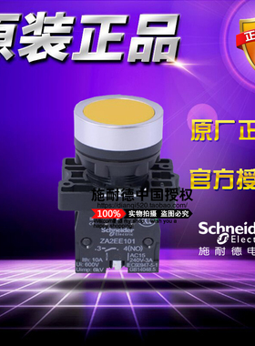 施耐德黄色平头复位按钮开关 XA2EA51自复位按钮 1常开 ZA2EE101