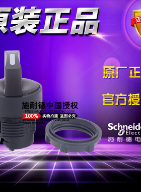 原装正品施耐德二档选择开关按钮操作头 ZB5AD2C ZB5-AD2C自锁2位