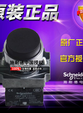 原装施耐德按钮黑色凸头 XB2BL21C =ZB2BZ101C+ZB2BL2CC 自复位