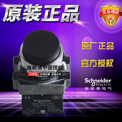 原装施耐德按钮黑色凸头 XB2BL21C =ZB2BZ101C+ZB2BL2CC 自复位