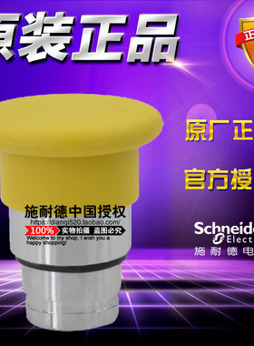 原装施耐德XB2黄色按钮头ZB2BC5C自复位蘑菇头直径40MM开关头正品