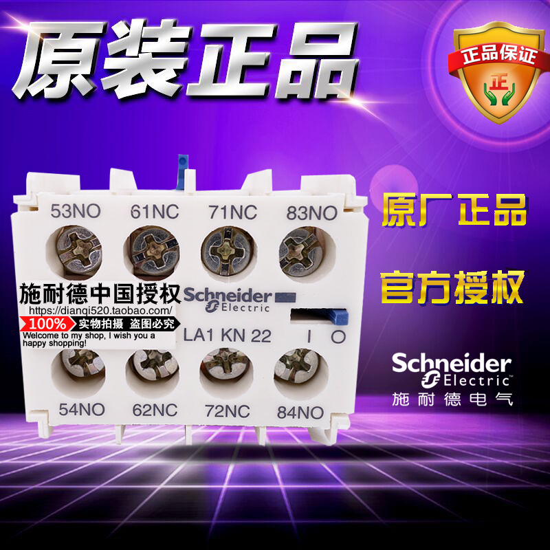【全新原装正品】施耐德TeSys系列K型控制继电器辅助触头 LA1KN22 辅助触点操作：瞬动 回路触点类型：两常开+两常闭 正面安装  本店所有施耐德官方质保一年,如有产品方面疑问请致电施耐德官方电话:4008101315