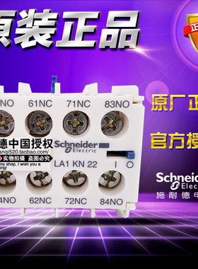 Schneider施耐德进口接触器辅助触点模块原装正品2NO+2NC LA1KN22