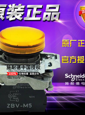 原装正品施耐德XB4指示灯 黄色LED信号灯 XB4BVM5 AC230V ZBV-M5