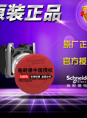 正品施耐德急停按钮开关 XB4BS8445 红色蘑菇头 旋转复位 1开1闭