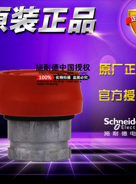 施耐德 ZB2BP4C ZB2-BP4C 红色平头按钮头开关带防水套原装正品