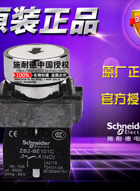 施耐德 XB2BA3341C= ZB2BZ101C+ZB2BA334C带标记按钮开关平钮原装