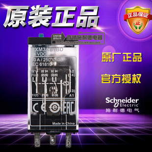正品施耐德微型继电器 RXM3AB1BD DC24V 3开3闭 RXM-3AB1BD 10A