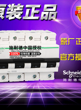 施耐德小型断路器 C120H 4P C 100A A9N19819 空气开关原装正品