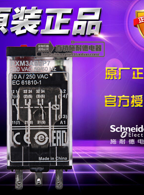 进口原装正品Schneider施耐德小型继电器 RXM3AB2P7 AC230V 3CO