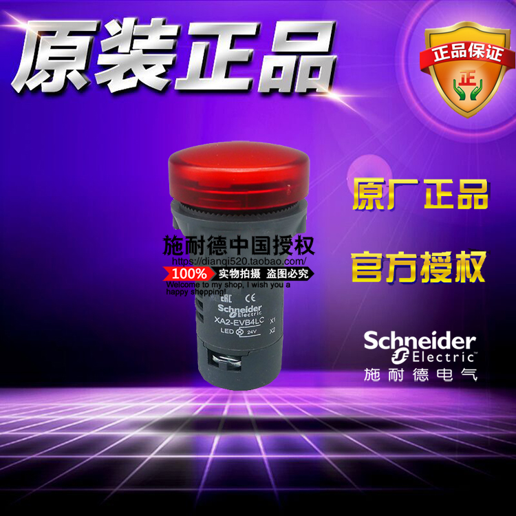 【原装正品保证】施耐德红色指示灯 XA2EVB4LC 带LED灯源 交直流24V 50/60Hz 安装直径22mm 红色圆形操作头 XB7中端演变产品（代替XB7EVB4LC）  本店所售产品均为全新原装正品，售后按照厂家标准执行，若有技术问题请致电施耐德官方电话：4008101315