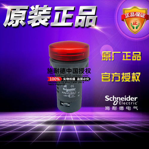 【原装正品保证】施耐德红色指示灯 XA2EVB4LC 带LED灯源 交直流24V 50/60Hz 安装直径22mm 红色圆形操作头 XB7中端演变产品（代替XB7EVB4LC）  本店所售产品均为全新原装正品，售后按照厂家标准执行，若有技术问题请致电施耐德官方电话：4008101315